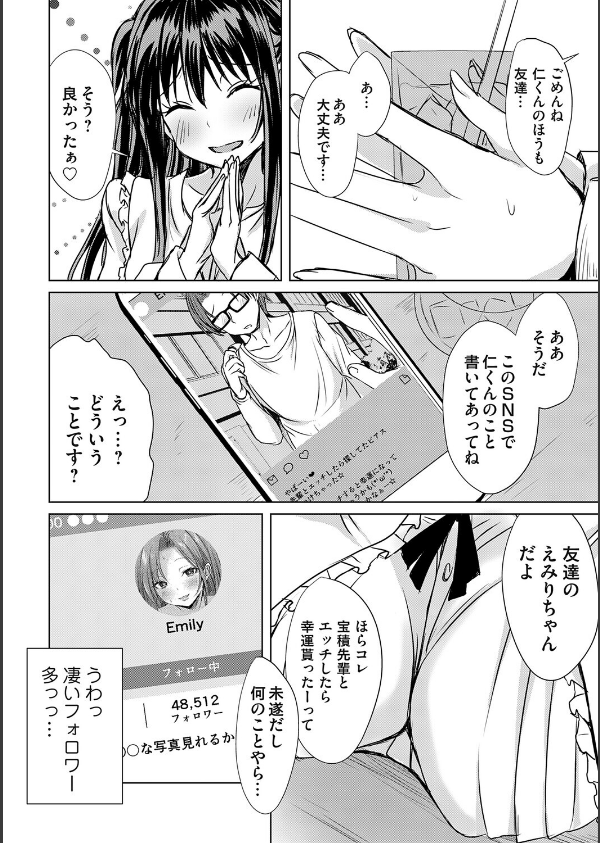 あげちん♂ 〜美女たちにSEXしてとせがまれて〜【デジタル特装版】_10枚目の画像